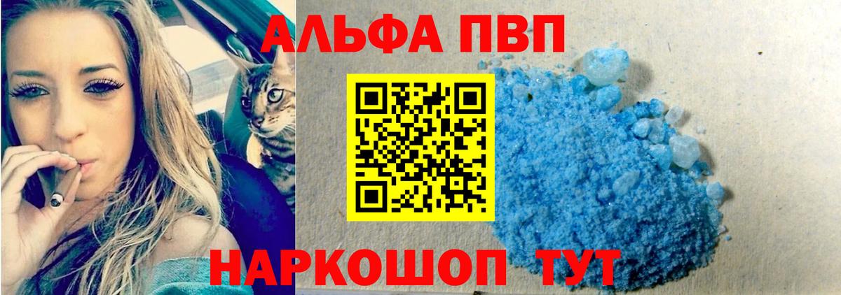 Alpha-PVP  где найти наркотики  Приморско-Ахтарск  Alpha-PVP СК  А ПВП СК КРИС  Вход с VPN 