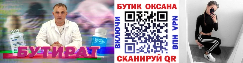 продажа наркотиков  Приморско-Ахтарск  БУТИРАТ бутандиол 
