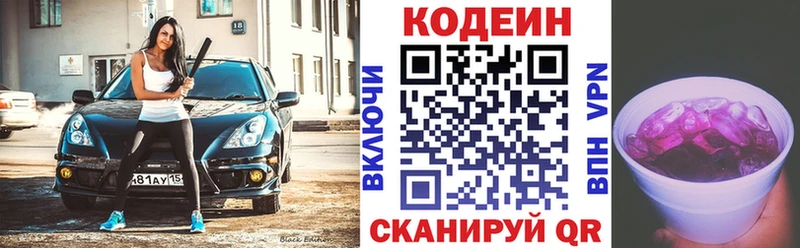 Кодеин напиток Lean (лин) Приморско-Ахтарск