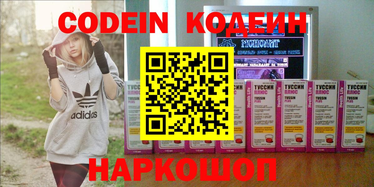 Codein напиток Lean (лин)  сколько стоит  Приморско-Ахтарск  Вход с VPN  Кодеин Purple Drank 