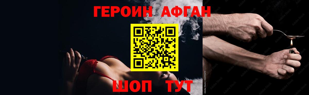 ГЕРОИН афганец  Вход с VPN  Приморско-Ахтарск 
