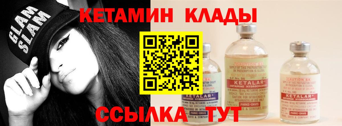 КЕТАМИН VHQ Приморско-Ахтарск