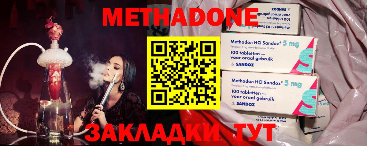 Приморско-Ахтарск  Метадон VHQ  Метадон methadone  Вход с VPN 