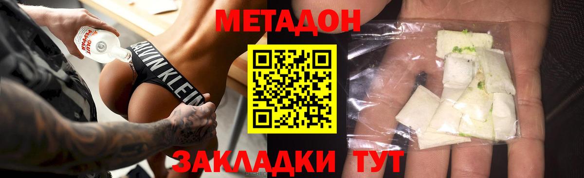 Метадон мёд Приморско-Ахтарск